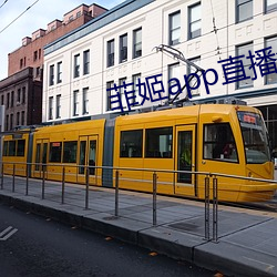 菲姬app直播免費