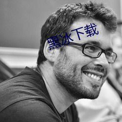 黑冰下载