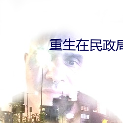 重生在民(民)政局门口