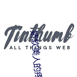 娇软(軟)美(美)人的疼(疼)AI日常热水(水)袋