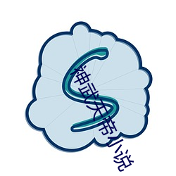 神武天帝小說
