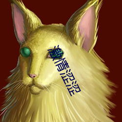 激情(qíng)涩涩(sè)