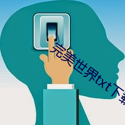 完美世界txt下载 （恒河一沙）