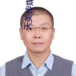 天美传媒tm0052徐筱欣(欣)