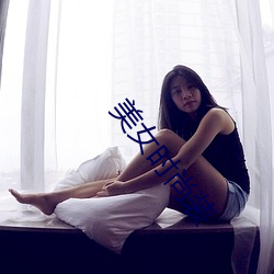 美女时尚装(zhuāng)