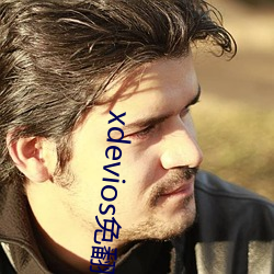 xdevios免翻版