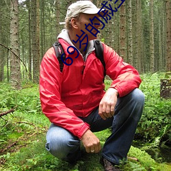 69歲的戚寶興昨天又全副武裝幫居民疏通下水道去了