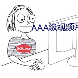 AAA級視頻片段