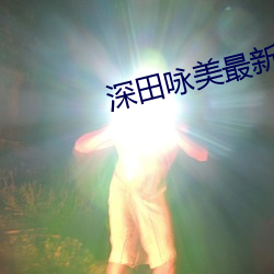 金年会(中国)官方网站