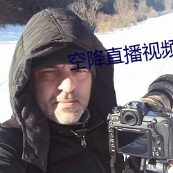 空降直播视频