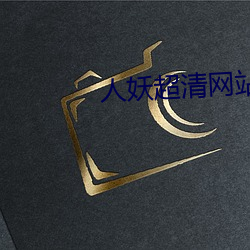 人妖超清网站