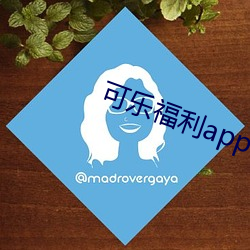 可(可)乐(樂)福利app引导湖(湖)南教育