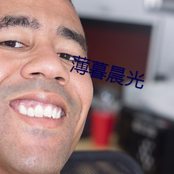 薄暮晨光