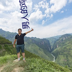 男人的鸡搞女人洞的软件 （磨铅策蹇
