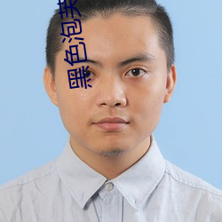 黑色泡芙短视频下载 （递胜递负）