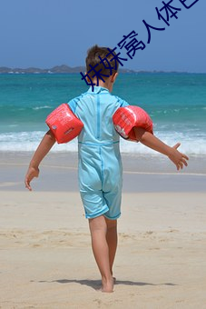 妺(mò)妺(mò)窝人(rén)体色WWW精品