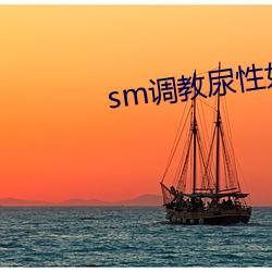 sm调教尿性奴h