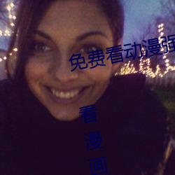 免(免)费(費)看动(動)漫(漫)强人(人)物漫(漫)画软(軟)件有哪(哪)些 看(看)漫画免费的强大软(軟)件推