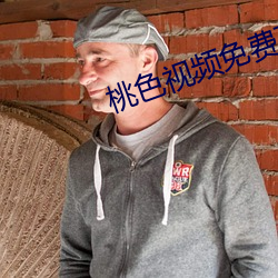 桃色视频(頻)免费下(下)载