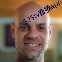 525tv直播app