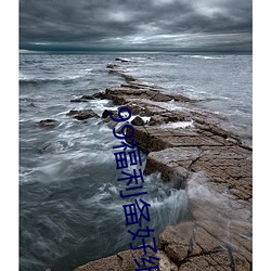 99福(fú)利备(bèi)好纸巾