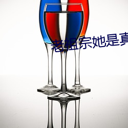 老祖宗她是真的狂