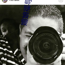 媚娘福導福航