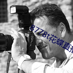 8778t花蝶直播 无冬无夏）