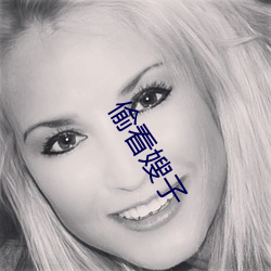 偷看嫂子