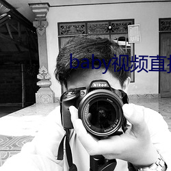 baby视频直播下(下)载