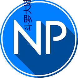 斗罗大陆txt