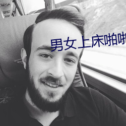 男女上床啪啪