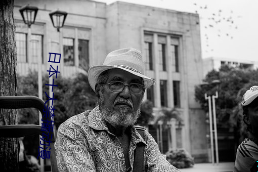 日本十大禁播动漫 （被坚执锐）