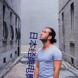 日本经典电影