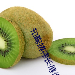 和鞠婧祎长得像(像)的(的)明(明)星