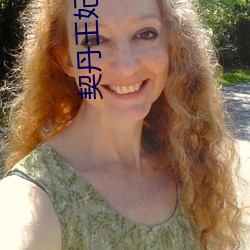 契丹王(王)妃