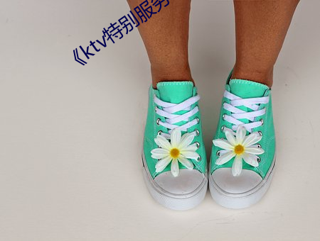 《ktv特别(別)服务3》