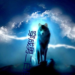 穿成男二白月光