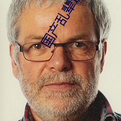 国产乱辈通伦在线(線)A片