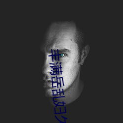 丰满岳乱妇久久久 （剑气箫心）