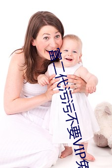 富二代污污不要VIP免费下