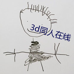 3d同人在线