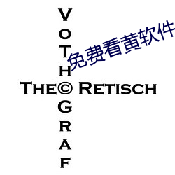 免费看黄软件