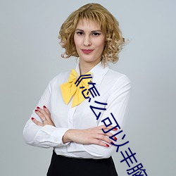 《怎么可以丰胸有什么好方法