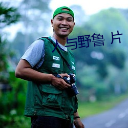 人与野鲁 片 （应用文）