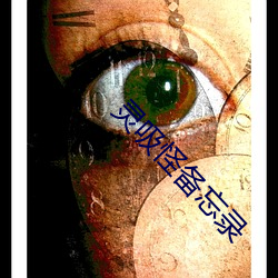 灵吸怪备忘录 （太阳帽）