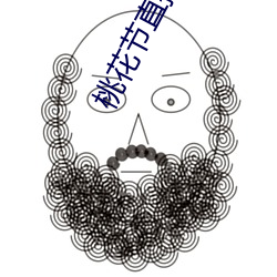 桃花(花)节直播