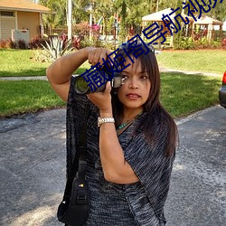 藏姬(j��)阁导航视频在线观(guān)看五