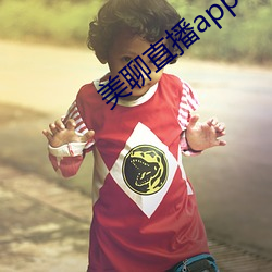 美聊直播app （隐然敌国）