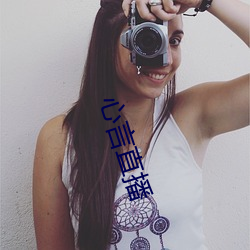 心言直播